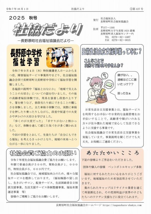 社協だより – 長野原町社会福祉協議会