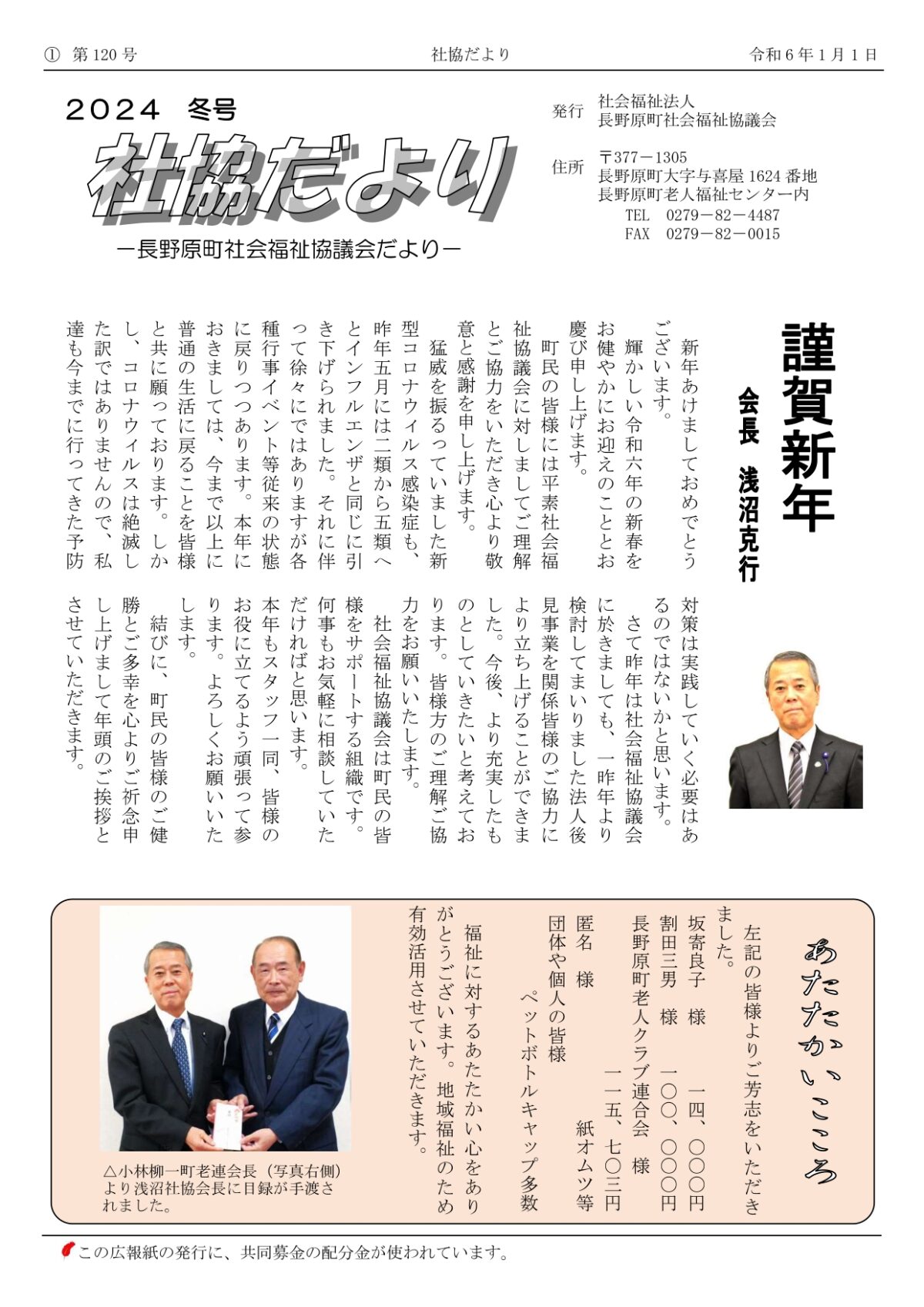 社協だより – 長野原町社会福祉協議会