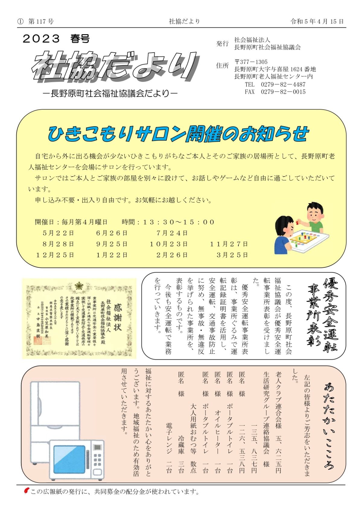 社協だより – 長野原町社会福祉協議会