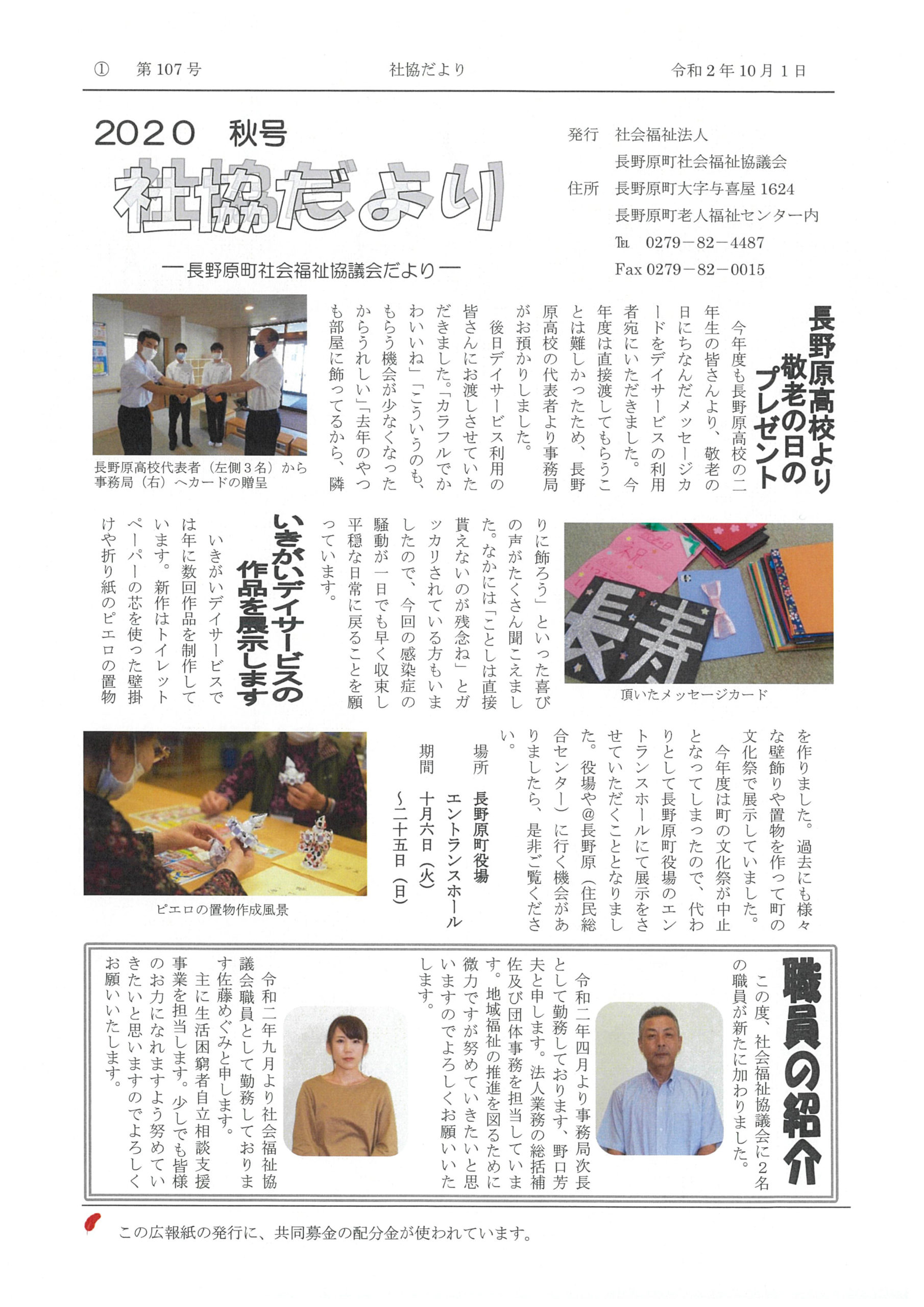 社協だより – 長野原町社会福祉協議会