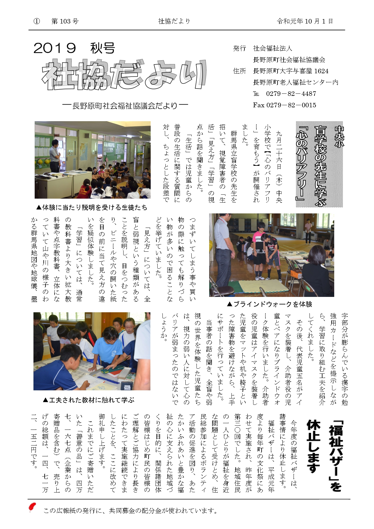 社協だより – 長野原町社会福祉協議会